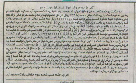 مزایده,مزایده ملک توقیفی یکباب مغازه نوبت دوم