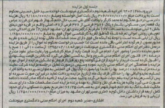 مزایده,مزایده یک قطعه زمین مسکونی قریه خوردیماق 