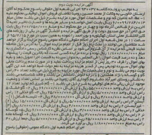 مزایده,مزایده 40 راس گاو و گوساله با نژاد هلشتاین نوبت دوم