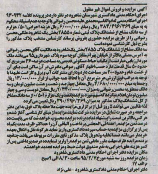 مزایده,مزایده کلاسه 930942 اجرایی 501 هزارم از سه دانگ مشاع از ششدانگ پلاک ثبتی 