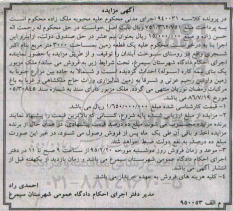 مزایده,مزایده کلاسه 940031 یک بنای نیمه کاره سوله