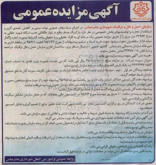 آگهی مزایده عمومی , مزایده اجاره پارکینگ صدف 