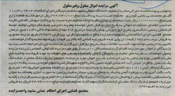 مزایده,مزایده 556.8 هزارم یک دانگ مشاع از ششدانگ یکباب منزل 