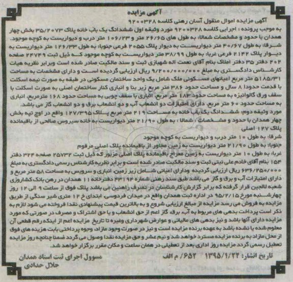مزایده,مزایده کلاسه 9200328 ششدانگ دو باب خانه اموال منقول