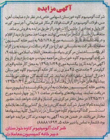 آگهی مزایده, مزایده فروش ضایعات آهن، مس، فولاد، آلومینیوم و ...  