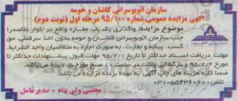 اگهی مزایده , مزایده واگذاری یک باب مغازه نوبت دوم