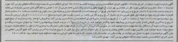 مزایده,مزایده کلاسه 940.222 ملک تجاری و مسکونی زیربنا 354/82متر