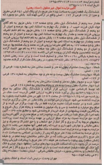 مزایده,مزایده ششدانگ زمین اراضی کهنه کند بخش دو بجنورد