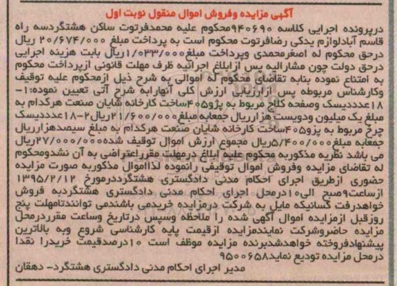 آگهی مزایده , مزایده  18 عدد دیسک و صفحه کلاج مربوط به پژو 405