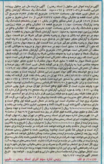 مزایده,مزایده ششدانگ اپارتمان در شمال غربی طبقه اول