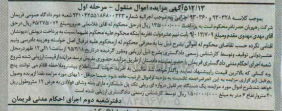 مزایده , مزایده یک دستگاه جرثقیل دروازه ای ریلی تک پل ششکاره مرحله اول
