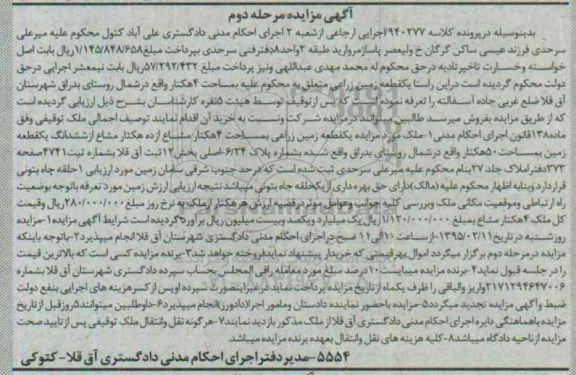 مزایده,مزایده زمین زراعی 4 هکتار مرحله دوم