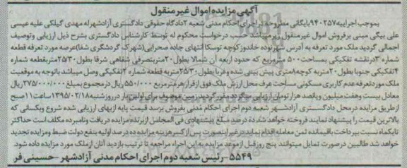 مزایده,مزایده ملک قطعه شماره سه مساحت 500متر