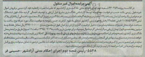 مزایده,مزایده ششدانگ اپارتمان 80.14متر طبقه سه به انضمام انباری کلاسه 930354