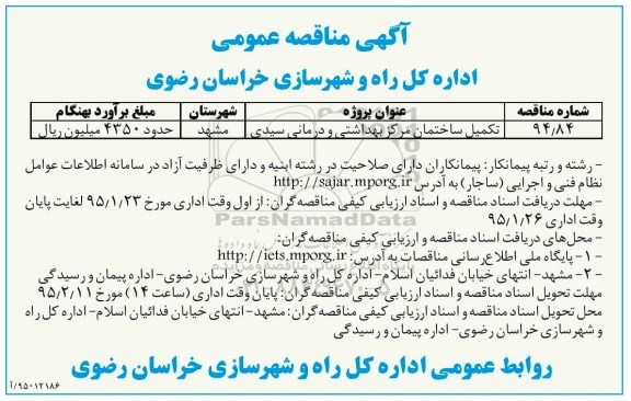 فراخوان , فراخوان تکمیل ساختمان مرکز بهداشت و درمانی 