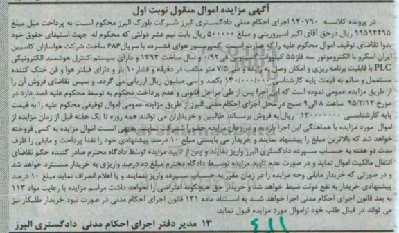 آگهی مزایده, مزایده کمپرسور هوای فشرده 
