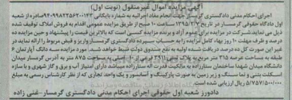 مزایده,مزایده سه دانگ اپارتمان شش طبقه 