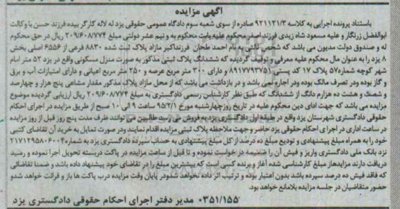 مزایده,مزایده مازاد پلاک ثبت شده به صورت منزل مسکونی