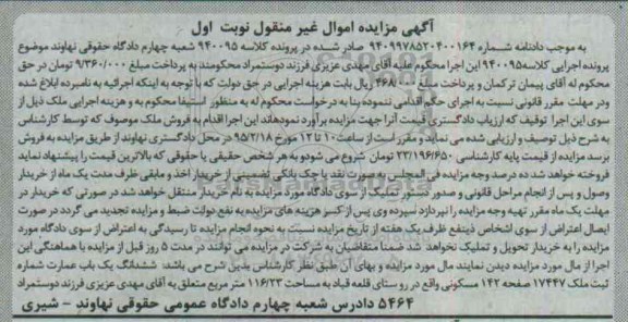 مزایده,مزایده ششدانگ یکباب عمارت روستای قلعه قباد نوبت اول