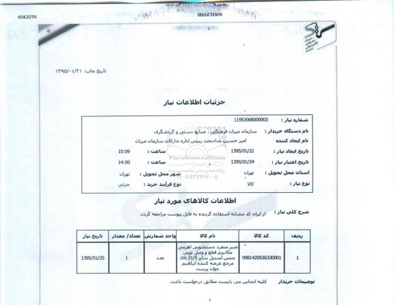 استعلام,استعلام شیر منفرد دستشویی اهرمی  