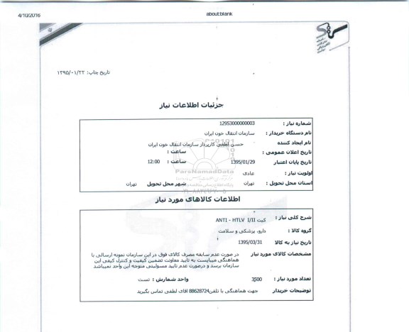 استعلام, استعلام کیت I/II   ANTI-HTLV