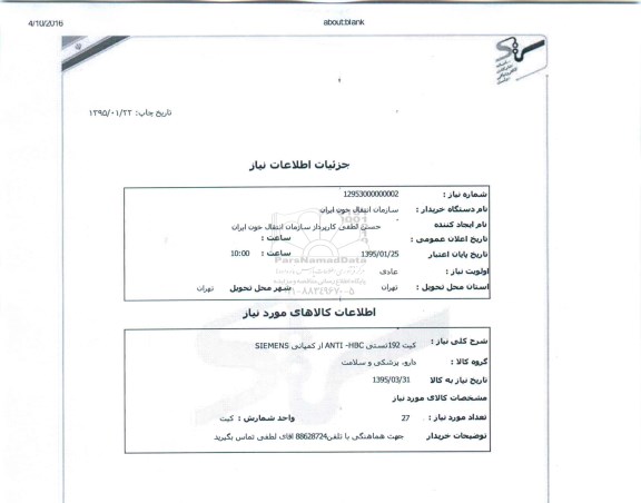 استعلام, کیت 192 تستی ANTI-HBC