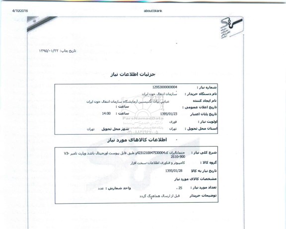 استعلام, پارت نامبر V3-2S10-900