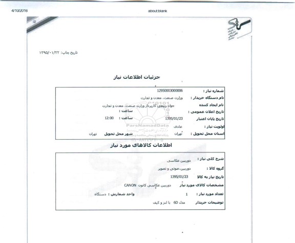 استعلام , استعلام دوربین عکاسی