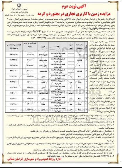 آگهی مزایده ، مزایده زمین با کاربری تجاری در بجنورد و گرمه- نوبت دوم 