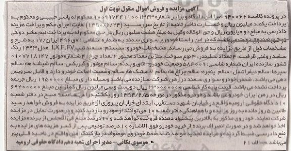 مزایده , مزایده خودروی سواری سمند - تیپ LX.F.FV مدل 93 نوبت اول