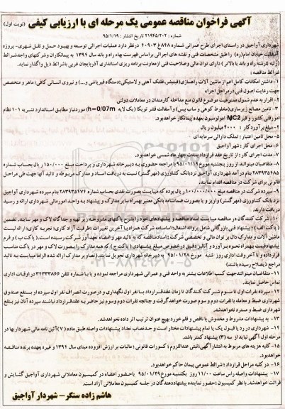 آگهی فراخوان مناقصه عمومی, مناقصه  عملیات اجرائی توسعه و بهبود حمل و نقل شهری