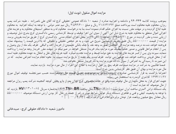 آگهی مزایده , مزایده فروش یک دستگاه تراش 2 متری ساخت ایران تبریز
