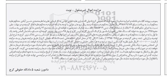 مزایده,مزایده 305 دانگ از ششدانگ پلاک ثبتی فاقد سند تفکیک شده