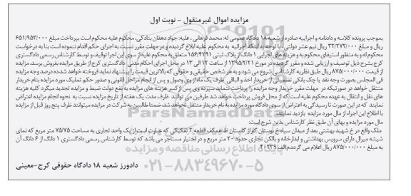 مزایده,مزایده یک واحد تجاری با نمای شیشه میرال نوبت اول