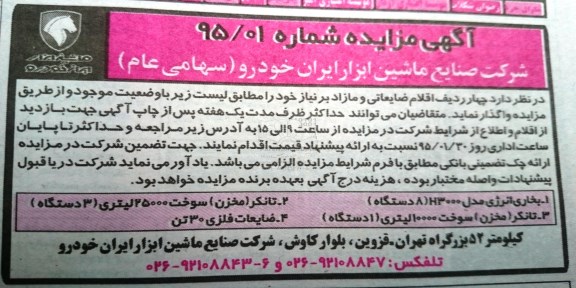 آگهی مزایده , مزایده بخاری انرژی و تانکر (مخزن) سوخت و ...