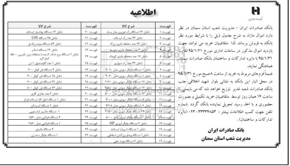 اطلاعیه , مزایده دستگاه رک دوربین