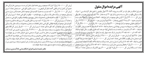 مزایده,مزایده فروش دوک پلاستیکی و ...