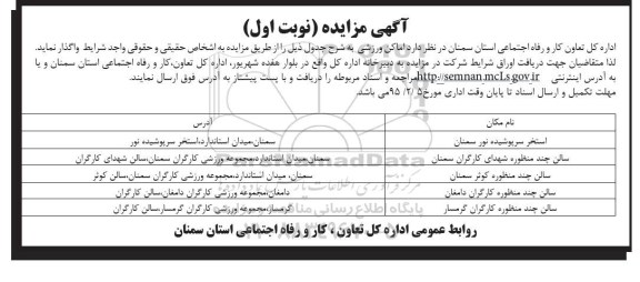 آگهی مزایده,مزایده واگذاری اماکن ورزشی