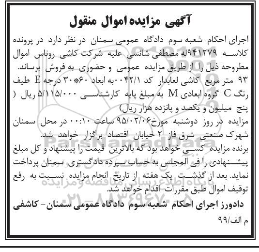 مزایده,مزایده فروش 93 متر کاشی لعابدار