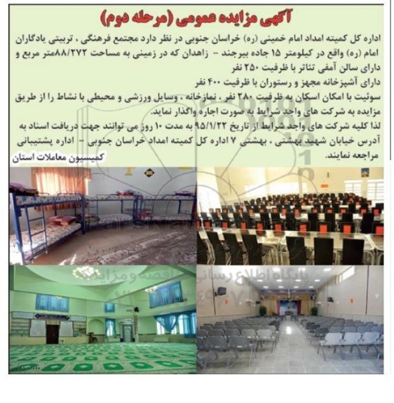 واگذاری زمینی به مساحت 88/272 متر مربع و دارای سالن آمفی تاتر