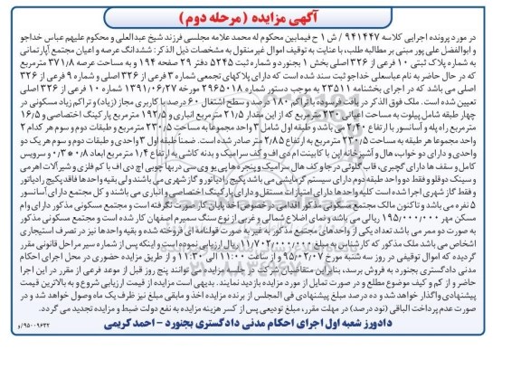 مزایده,مزایده ششدانگ عرصه و اعیان مجتمع اپارتمانی