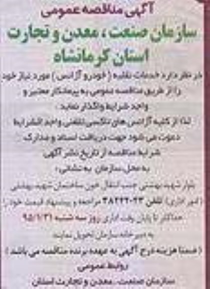 آگهی مناقصه عمومی , مناقصه خدمات نقلیه (خودرو آژانس) مورد نیاز 