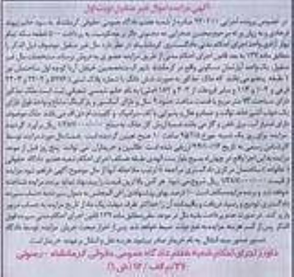 مزایده,مزایده اجرایی 930211 اپارتمان مسکونی مساحت هفتاد و سه متر با قدمت نه سال نوبت اول
