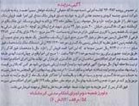 مزایده,مزایده پرونده 940383 ملک مشاع زمین با کاربری مسکونی عرصه دویست و چهل متر