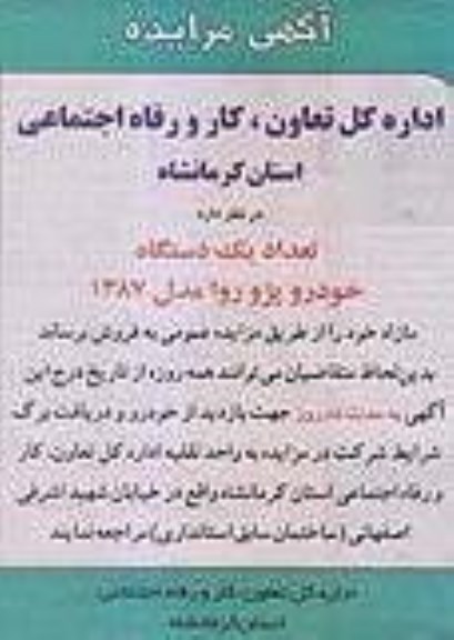 مزایده ,مزایده تعداد یک دستگاه خودرو پژو روا مدل 1387 مازاد