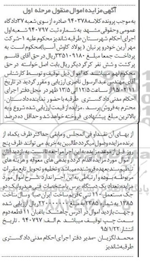 مزایده , مزایده یک دستگاه پرس با مشخصات فنی هیدرولیک دو جک مستعمل 110 تنی  مرحله اول