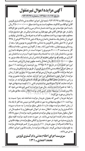مزایده,مزایده کلاسه 941367 ساختمان دامداری