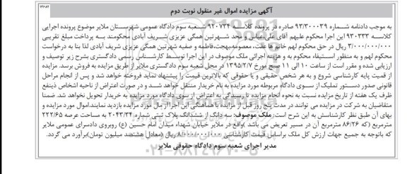 مزایده,مزایده کلاسه 920734 سه دانگ از ششدانگ پلاک ثبتی عرصه 222/65متر نوبت دوم 