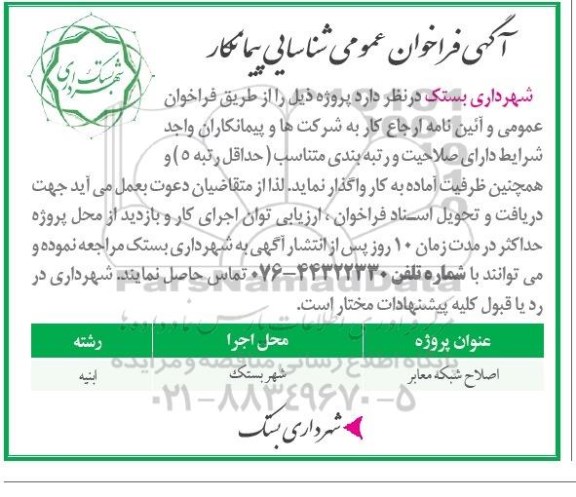فراخوان , فراخوان  اصلاح شبکه معابر