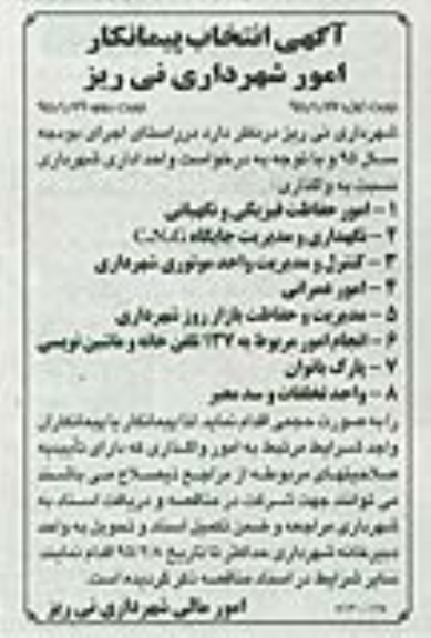 انتخاب پیمانکار امور حفاظت فیزیکی و نگهبانی  و....